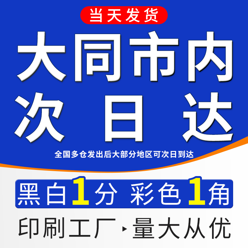 打印资料网上打印店复印彩印图文书籍印刷讲义书本a4装订山西大同