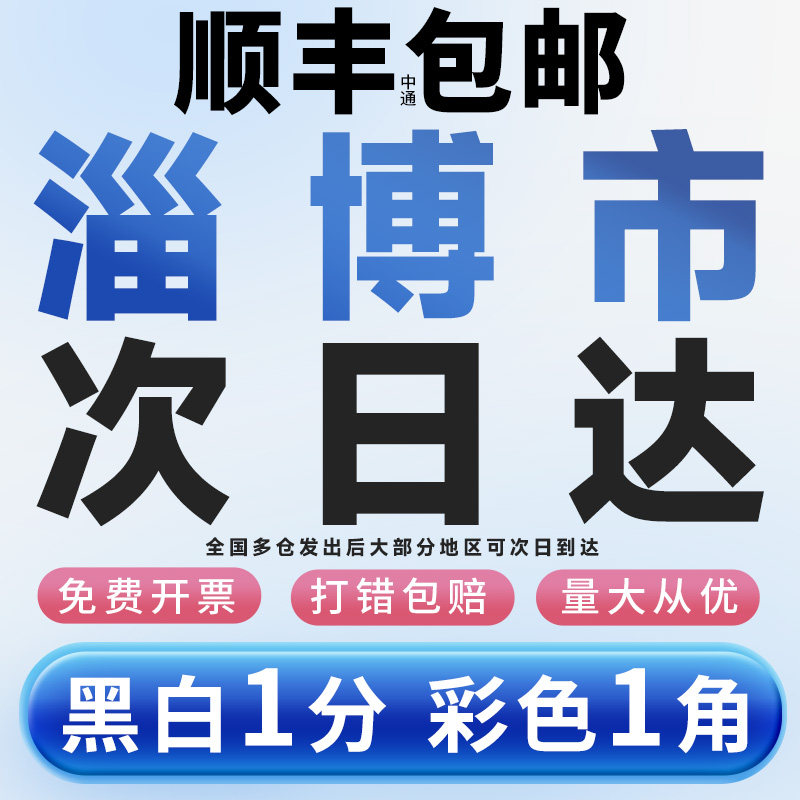 山东打印资料网上打印店a4印刷定制书本文件印刷装订成册彩印淄博