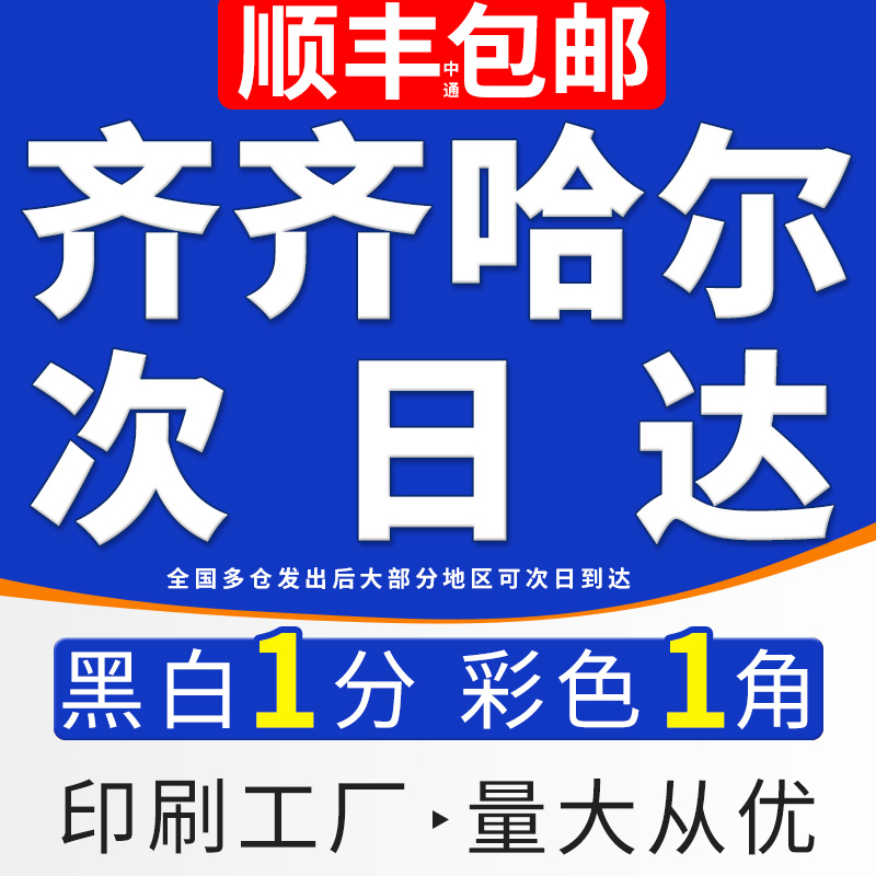 打印资料网上打印印刷复印a4书本文件彩印装订成册黑龙江齐齐哈尔