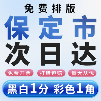 打印资料网上打印店a4文件复印装订成册书籍印刷彩打服务河北保定