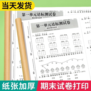 试卷打印彩印资料网上打印店复印中小学生卷子8k6k快印装订成册a3