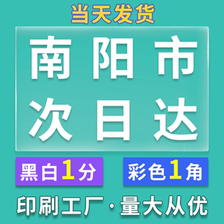 打印资料网上打印店彩印印刷a4书籍讲义装订成册彩色胶装河南南阳