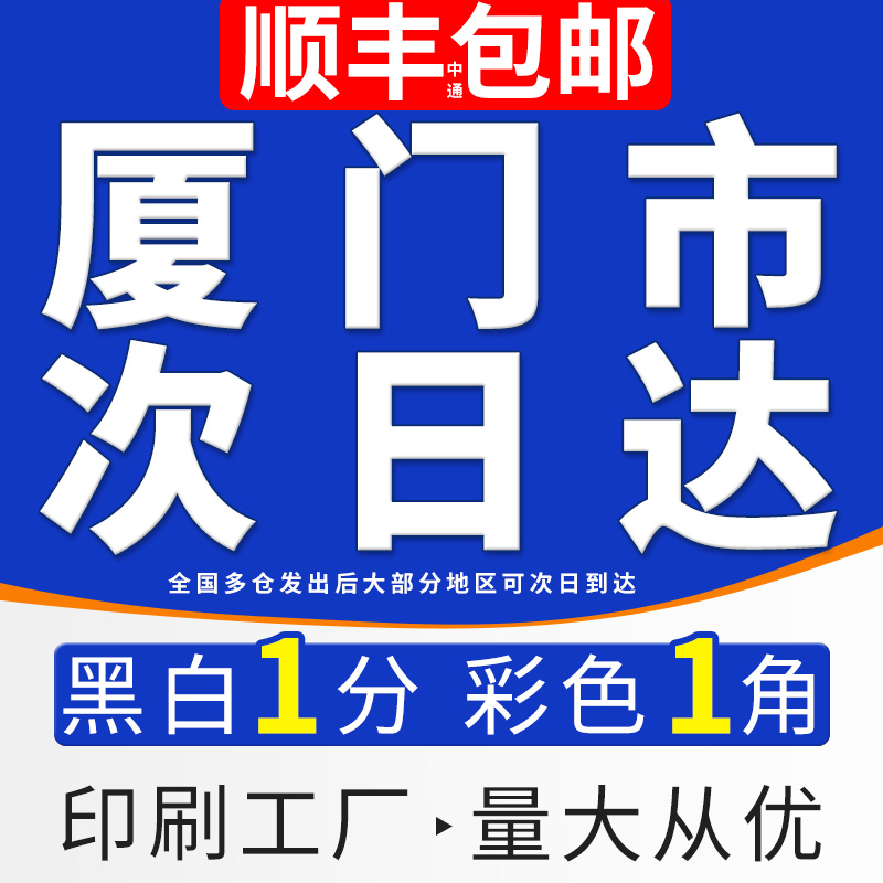 福建打印网上资料打印复印彩印a3试卷印刷书本装订成册厦门次日达