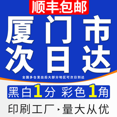 福建打印网上资料打印复印彩印a3试卷印刷书本装订成册厦门次日达
