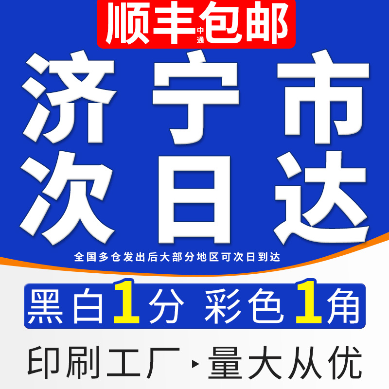山东打印资料网上打印店彩色印刷复印试卷彩打a4画册装订成册济宁
