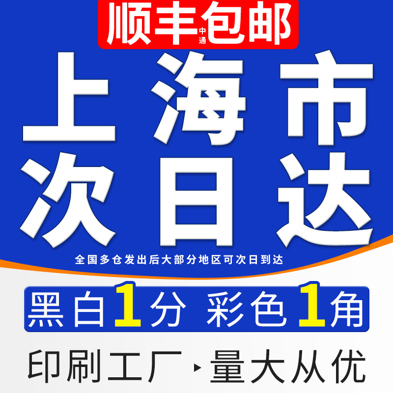 打印资料网上淘宝打印复印文件A4彩色作品集印刷书本装订包邮上海