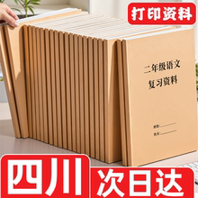 四川打印资料次日达彩色打印铜版纸简历复印小说试卷印刷书籍成都