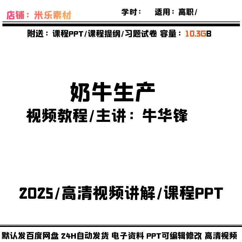 高职奶牛生产视频教程PPT课件