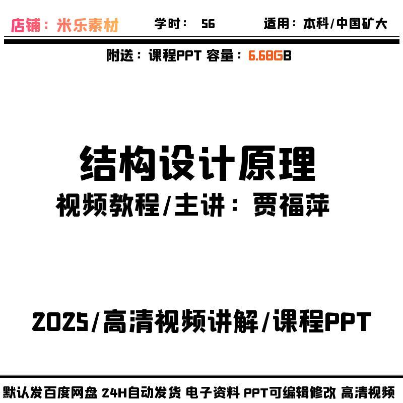 矿大贾福萍结构设计原理 含PPT课件教学备课新自学高清讲解混凝土