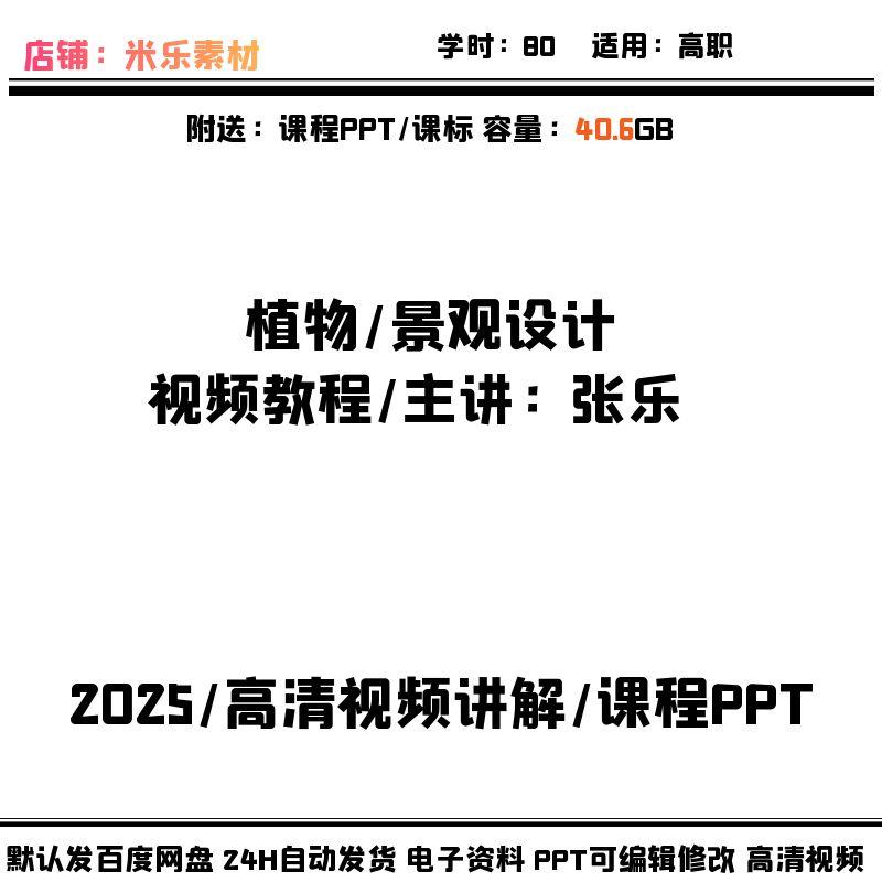 植物园林景观设计视频课程及6套PPT课件学习高清讲解视频课标教学