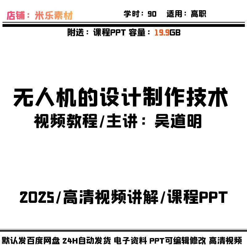 无人机的设计制作技术高清视频课程 含PPT课件自学课教学素材高职