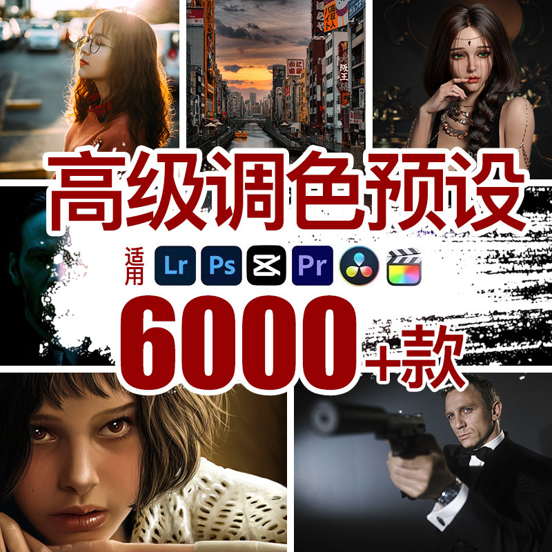 lr视频调色预设人像滤镜达芬奇ps剪映pr插件Lut胶片手机Lightroom怎么样,好用不?