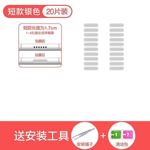 听筒防尘贴-防尘防水声音翻倍