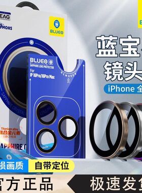 蓝猩蓝宝石镜头膜适用苹果17promaxAir拍照清晰耐刮15pro防眩光iPhone16pro后摄像镜头膜苹果14promaxAR增透