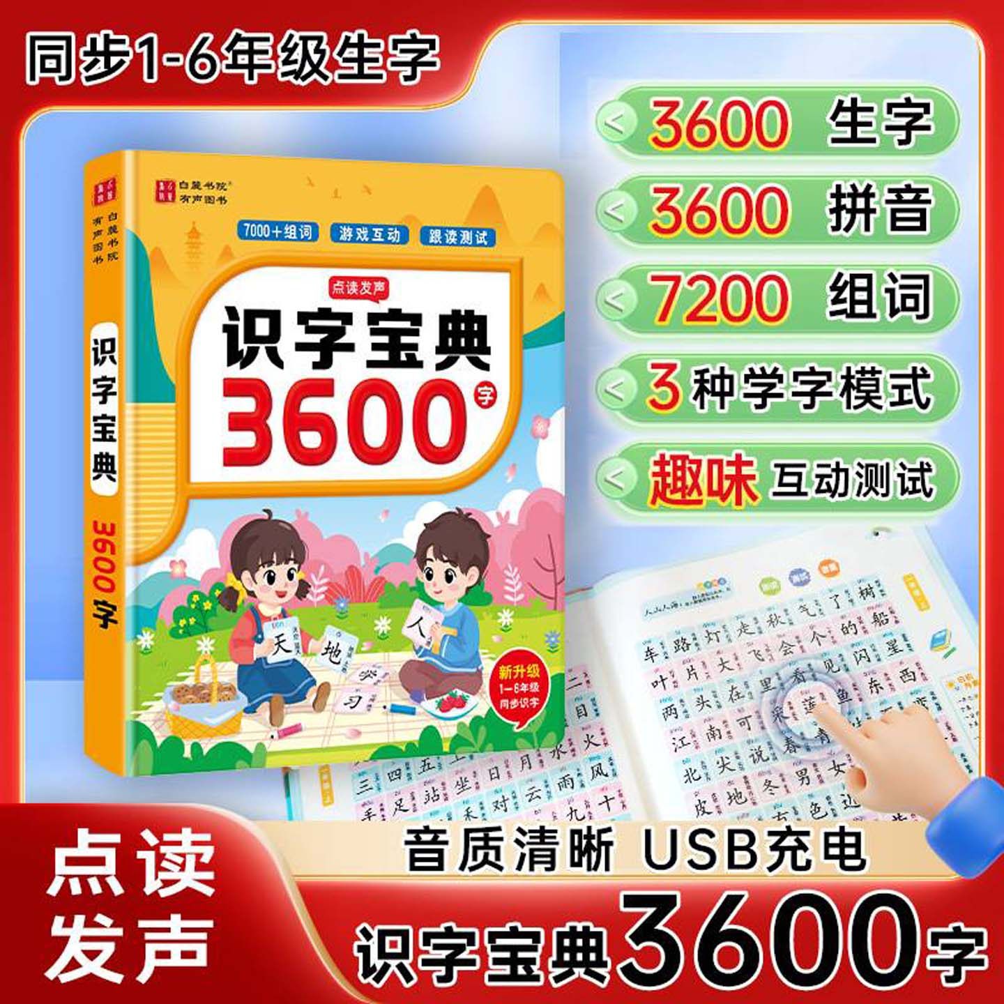 振炳百货识字宝典会说话的早教有声书3600字幼儿童启蒙早教点读机