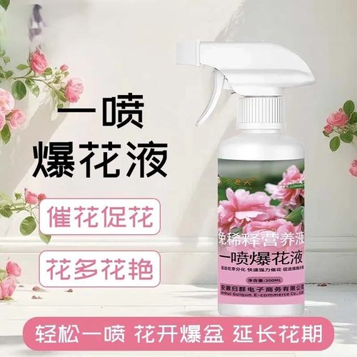 凯丽一喷爆花液促花营养肥植物开花肥料促花爆花绿植通用型花肥料