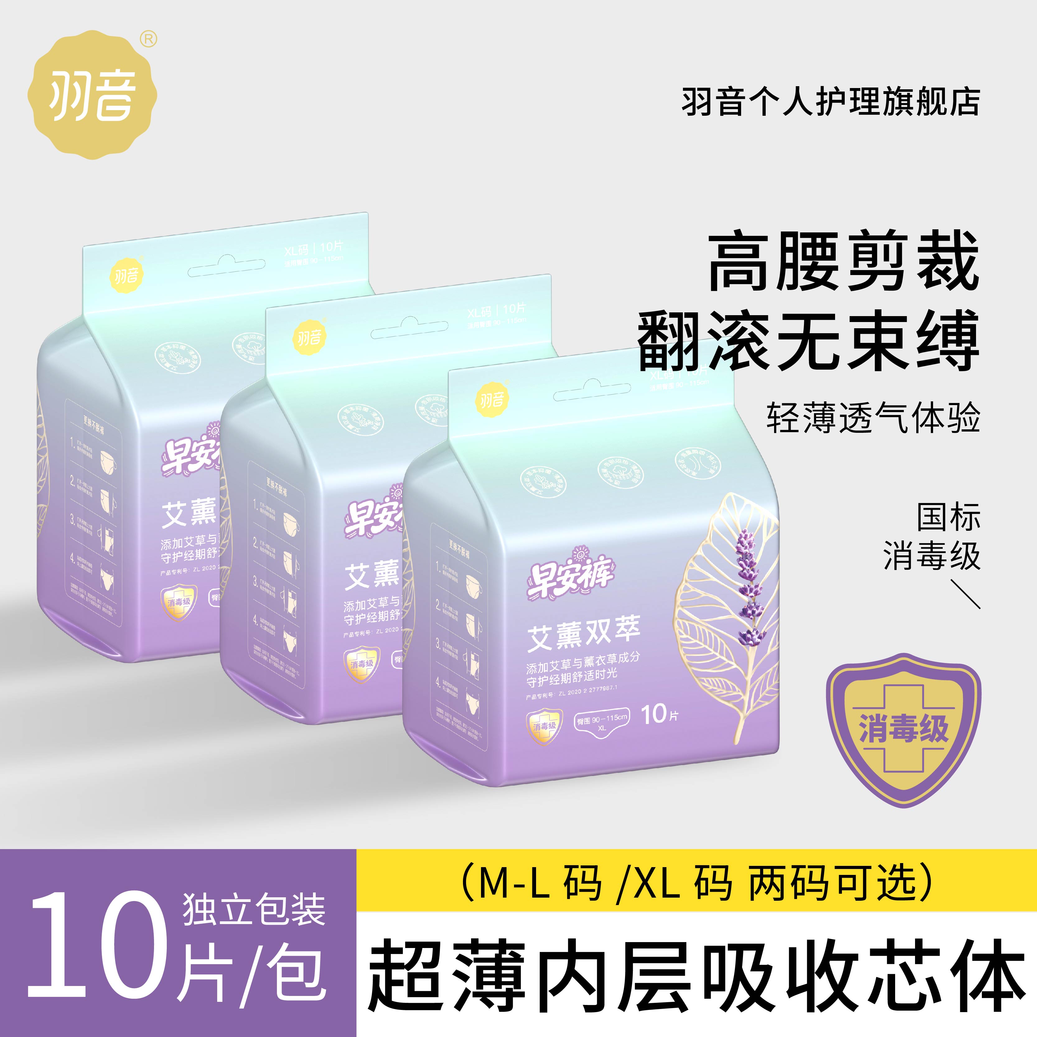 羽音艾草卫生巾安睡裤不用脱裤子日用安心裤女经期用产妇大码防漏