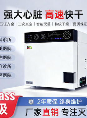 斯迪姆灭菌器classB快速高效灭菌