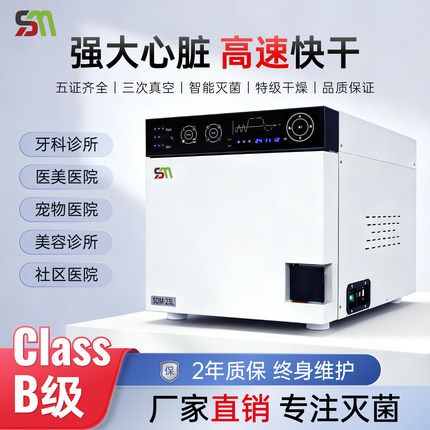 极速灭菌器牙科医美院宠物消毒柜口腔器械预真空纹身穿刺用锅包邮