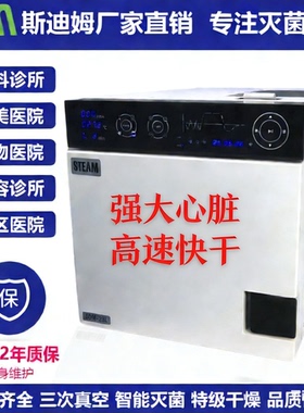 极速灭菌器牙科医美院宠物消毒柜口腔器械预真空纹身穿刺用锅包邮