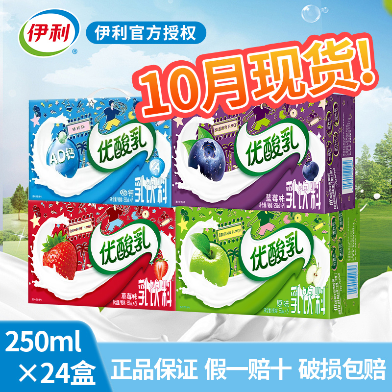 伊利优酸乳原味草莓味饮品24盒