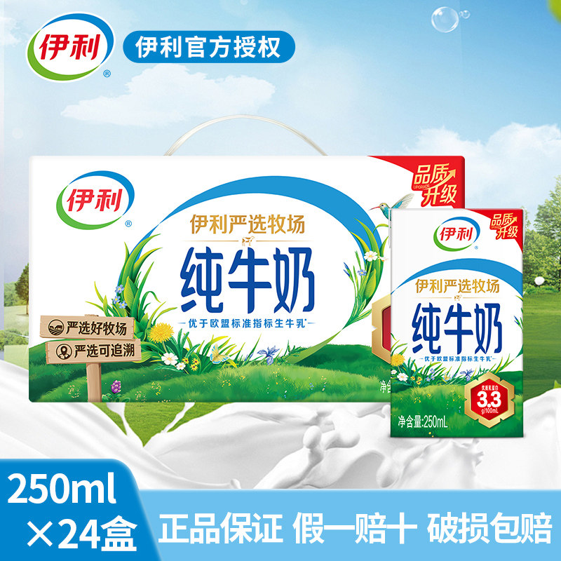 5月新货伊利纯牛奶学生成人牛奶纯牛奶营养牛奶整箱24盒*250ml