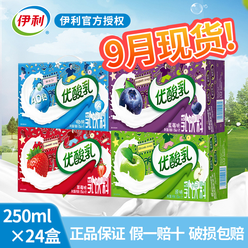 伊利优酸乳原味草莓味饮品24盒