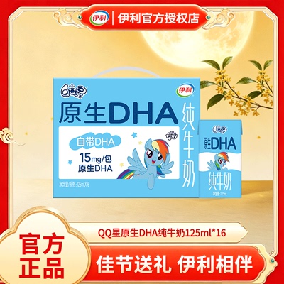 伊利QQ星原生DHA儿童成长牛奶