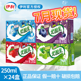 现货伊利优酸乳原味250mlx24草莓牛奶含乳饮料早餐奶蓝莓200mlx12