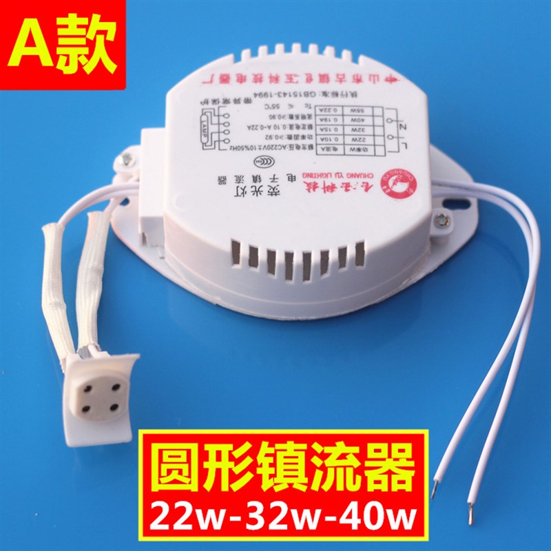 32w环形灯管镇流器22 40吸顶灯圆形t5荧光管t6家用电子整流器55瓦