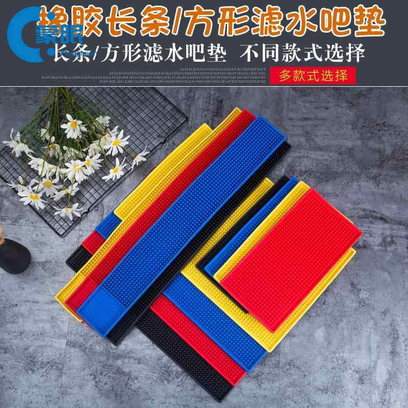 水吧垫酒吧台垫pvc杯垫加厚吧垫彩色橡胶硅胶软胶防滑隔水长方形图片
