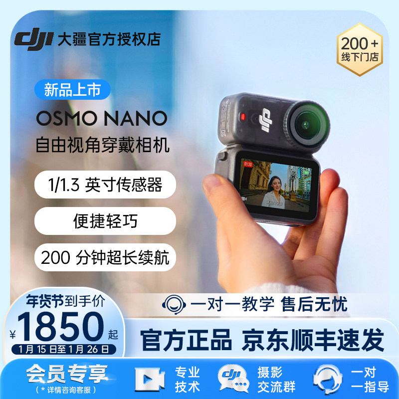 新品上市！DJI 大疆 Osmo Nano运动相机Vlog拇指拍摄像骑行视角,数码相机/单反相机/摄像机,运动相机/数码摄像机,淘宝优惠券,粉丝福利购,淘宝优惠卷