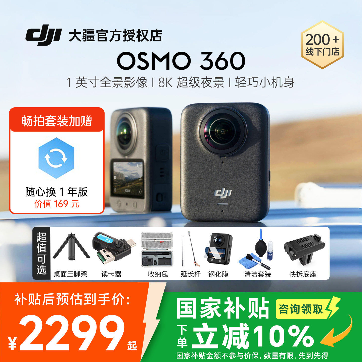 【畅拍送随心换】DJI大疆Osmo 360相机运动相机全景潜水骑