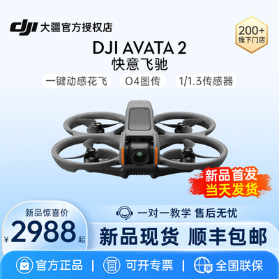 新品Avata2无人机DJI/大疆