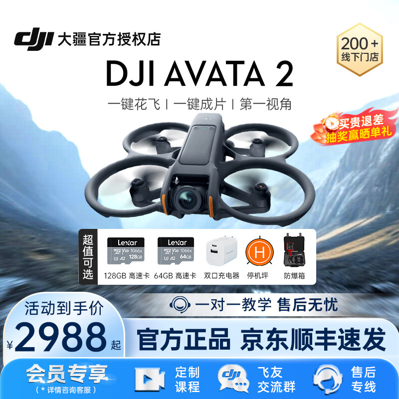 DJI大疆Avata2无人机