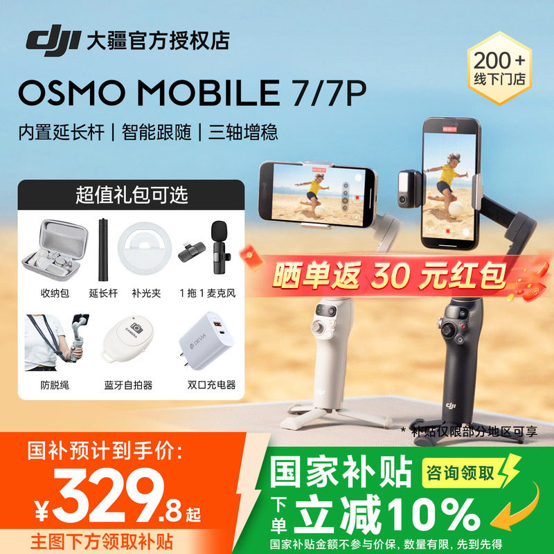 DJI/大疆OM7手持云台授权专卖店