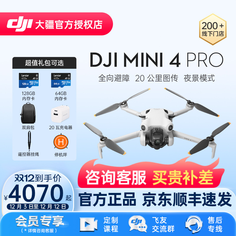 DJI大疆Mini4Pro无人机
