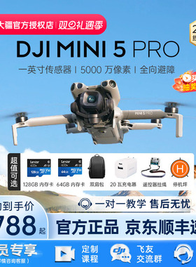 新品上市&京东顺丰！大疆 DJI Mini 5 Pro无人机4k专业旗舰航拍器成人入门迷你升级智能高清专业官方正品2025