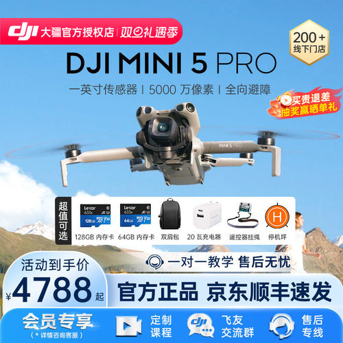 DJI大疆Mini5Pro无人机