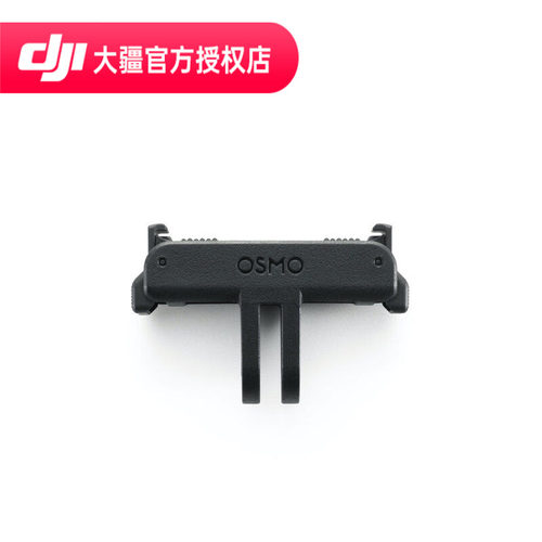 大疆 DJI Osmo 双向快拆转接件 Osmo Action 6/Osmo Nano 配件 大疆运动相机配件