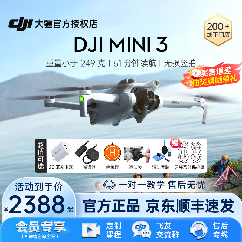 DJI大疆Mini3无人机