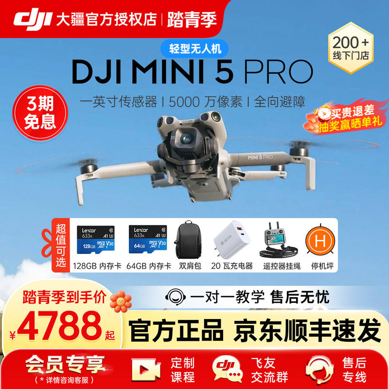 新品上市&京东顺丰！大疆 DJI Mini 5 Pro无人机4k专业旗舰航拍器成人入门迷你升级智能高清专业官方正品2025