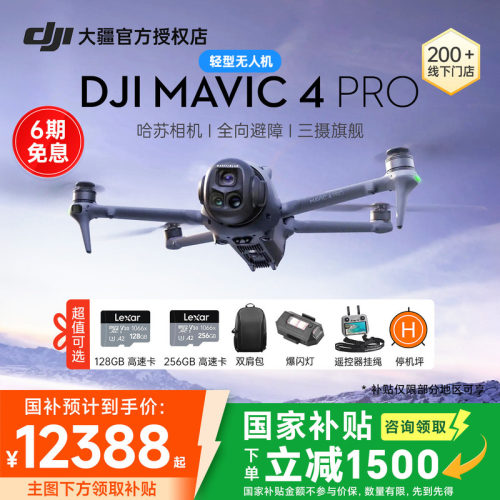 DJI大疆御Mavic4Pro无人机