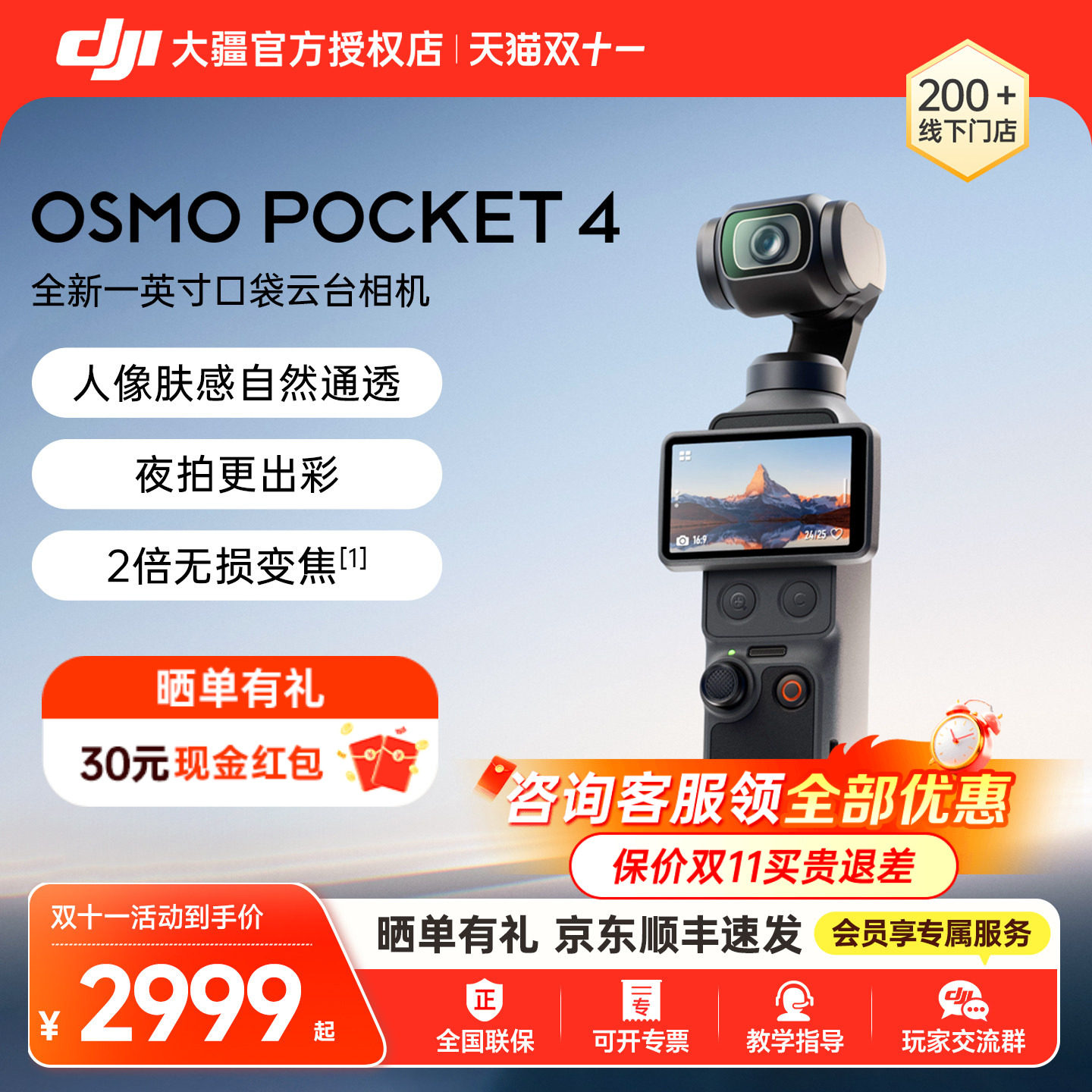 大疆DJI Osmo Pocket 4 口袋一英寸运动云台4p相