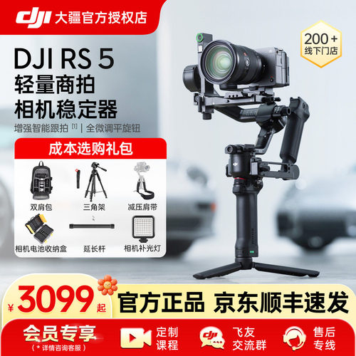 大疆DJIRS5如影相机手持云台