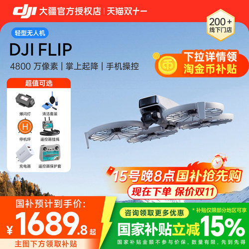 DJI大疆Flip可折叠掌上起降