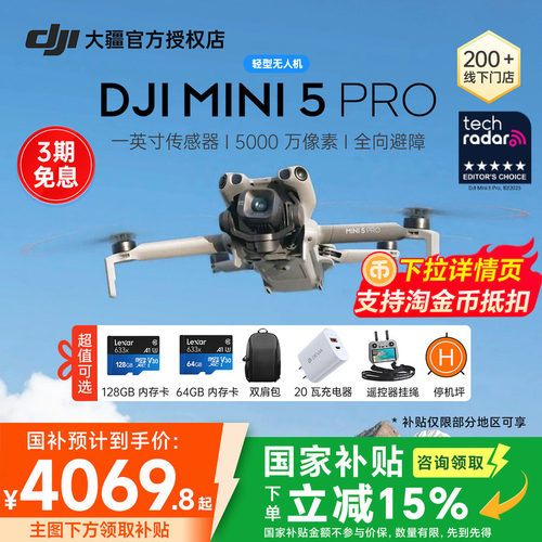 DJI大疆Mini5Pro无人机