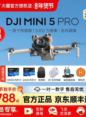 新品上市&京东顺丰！大疆 DJI Mini 5 Pro无人机4k专业旗舰航拍器成人入门迷你升级智能高清专业官方正品2025