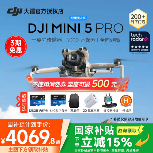 DJI大疆Mini5Pro无人机