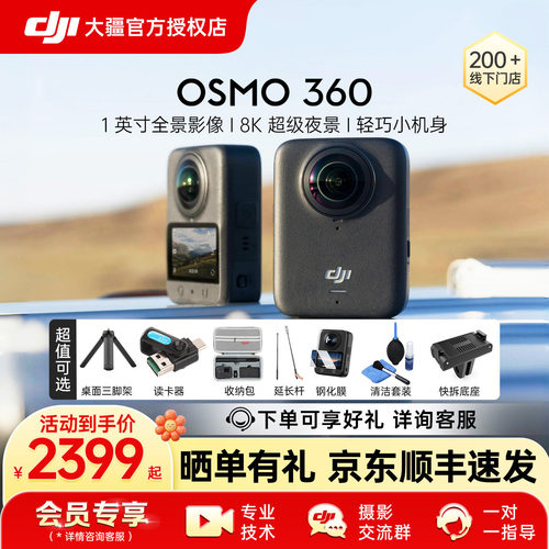 【下单享好礼】DJI大疆Osmo 360相机运动相机全景潜水骑行滑雪